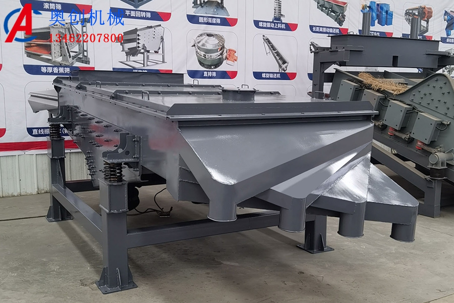 直線(xiàn)振動(dòng)篩